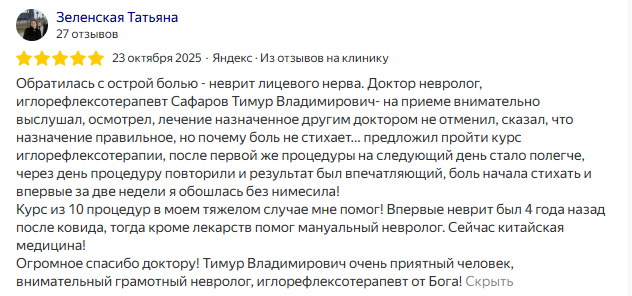 Сафаров Тимур (невролог)